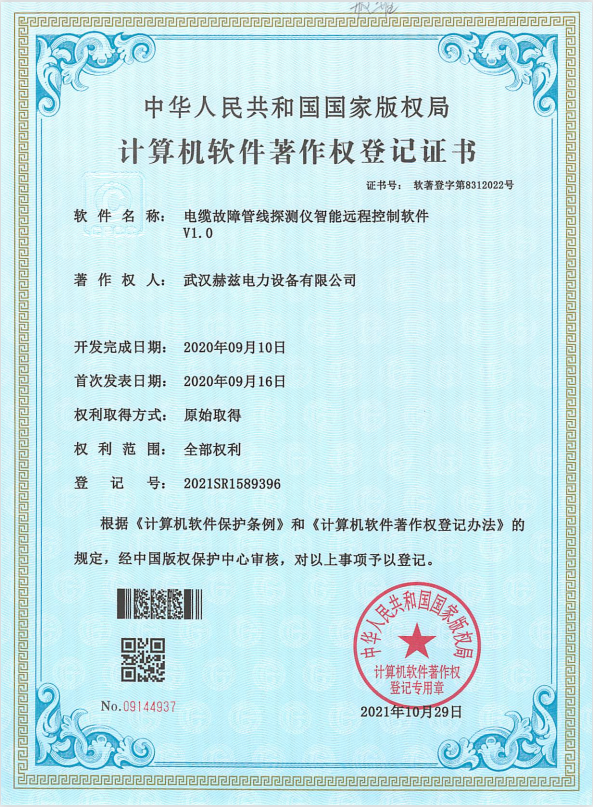 著作權證書9