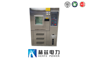 可程式恒溫恒濕試驗箱